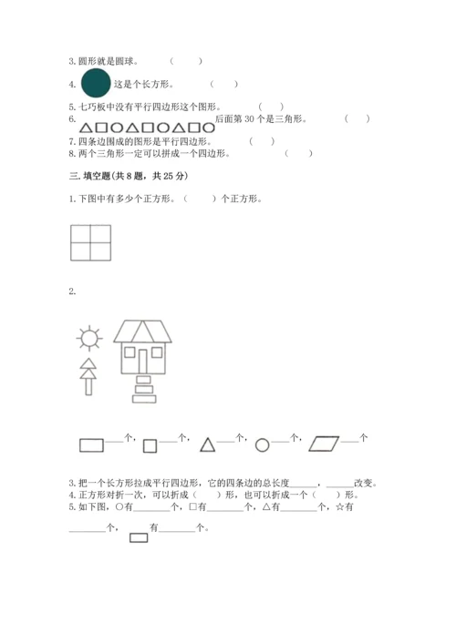 西师大版二年级下册数学第四单元 认识图形 测试卷（夺分金卷）.docx