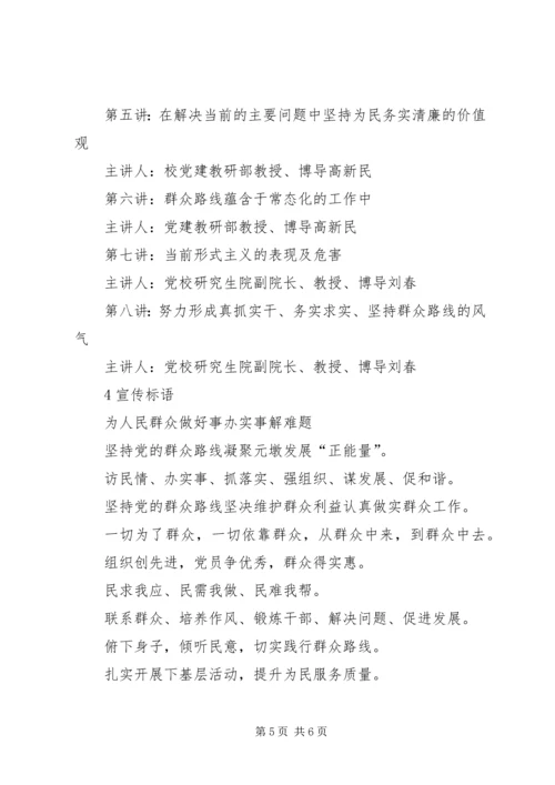 粤电集团党的群众路线教育实践活动_1.docx