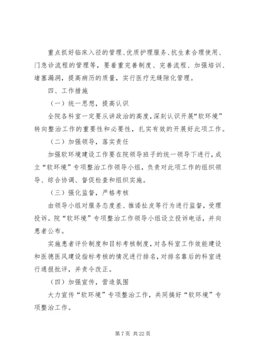 长岭镇卫生院软环境建设年活动方案[大全].docx