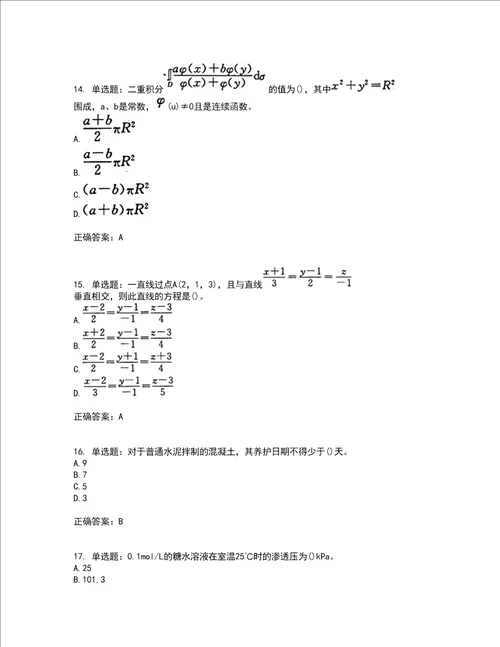 一级结构工程师基础考试历年真题汇总含答案参考25