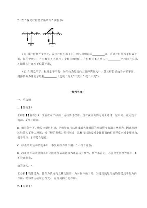 基础强化湖南长沙市实验中学物理八年级下册期末考试专项训练试卷（含答案详解）.docx