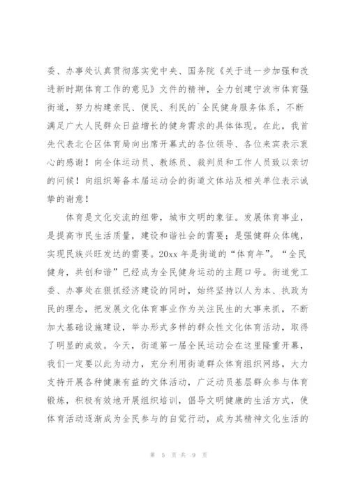 运动会发言稿范文（6篇）.docx