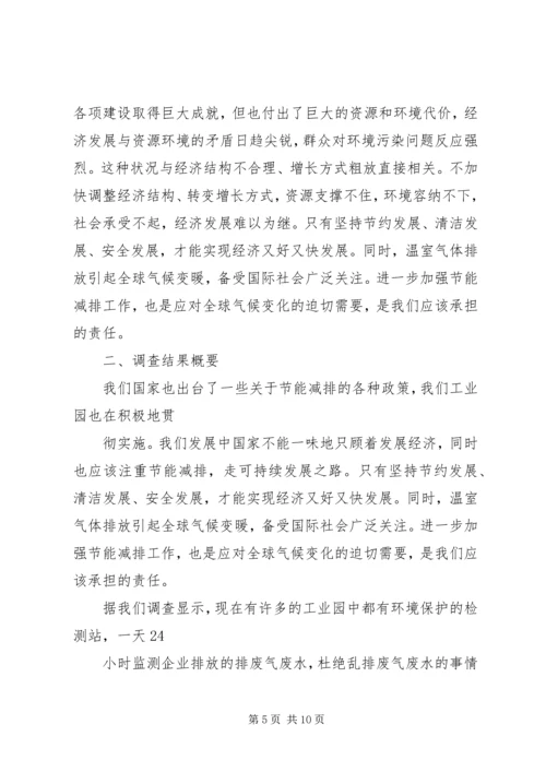 合作共建园区的调研报告 (4).docx