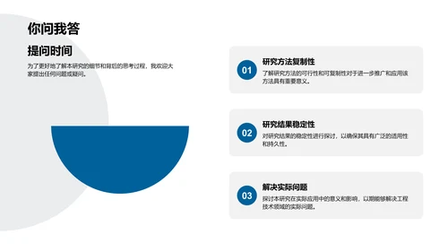 工学研究开题报告PPT模板