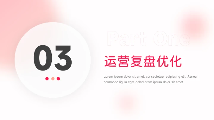 红色渐变简洁运营报告PPT模板