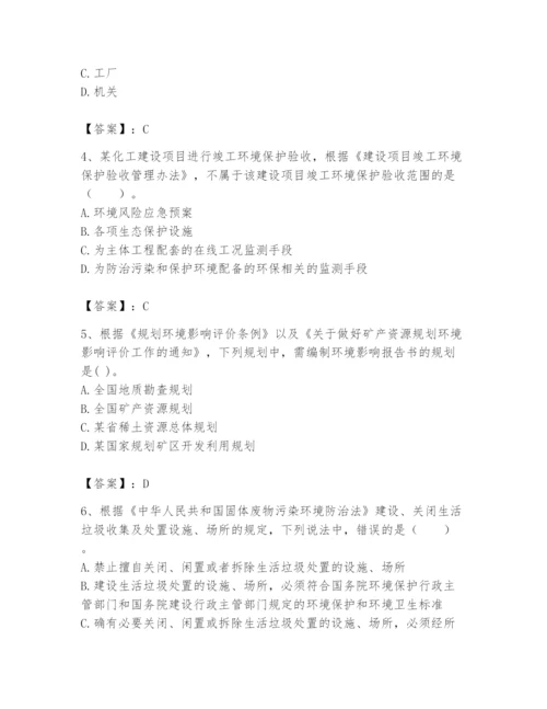 2024年环境影响评价工程师之环评法律法规题库精品（必刷）.docx