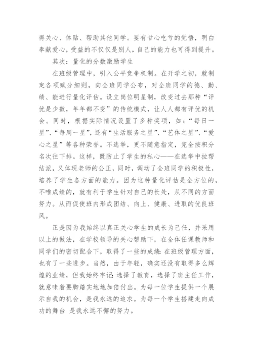 高中班主任教育故事_1.docx