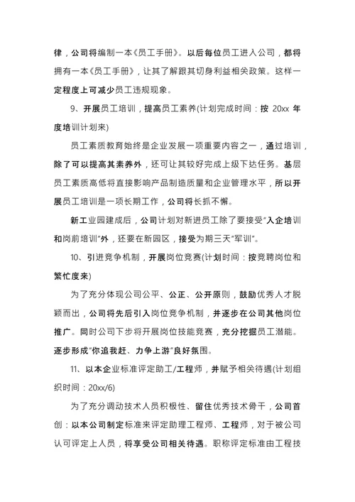企业文化建设方案范文