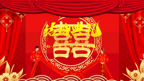 传统中式婚礼活动策划通用PPT模板