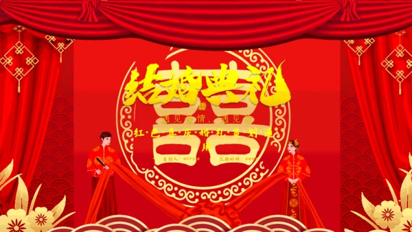 传统中式婚礼活动策划通用PPT模板