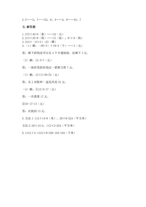 苏教版四年级上册数学第二单元 两、三位数除以两位数 测试卷附参考答案（基础题）.docx