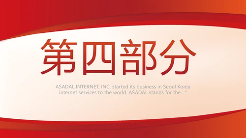 红色签约仪式启动大会战略合作策划PPT动态