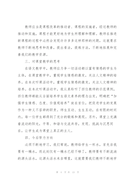 教师学习自我心得体会范文2022.docx