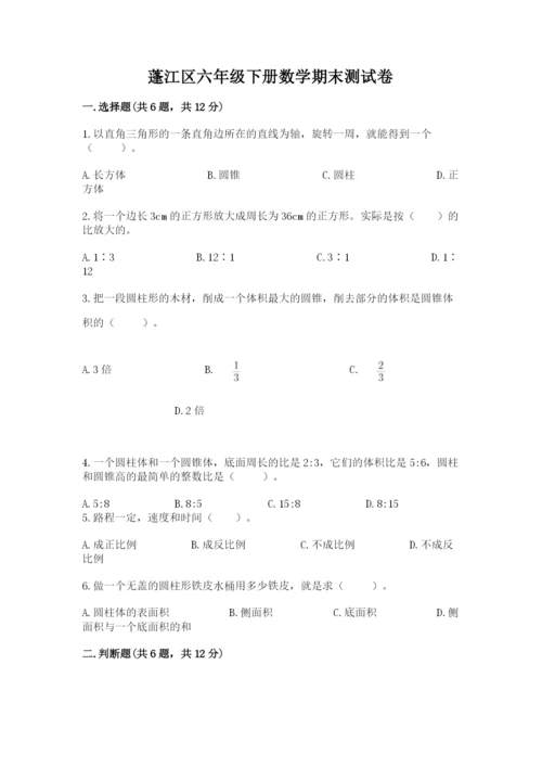 蓬江区六年级下册数学期末测试卷汇编.docx