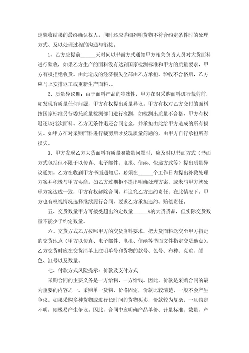 服装采购合同范本15篇