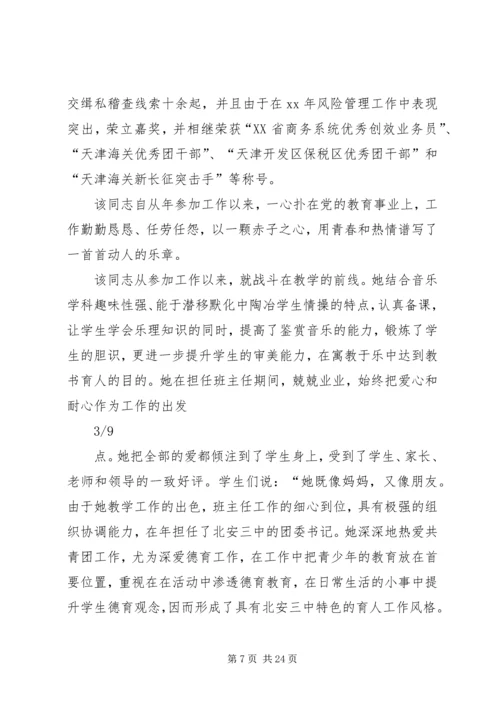 优秀海关工作人员个人事迹材料_1.docx