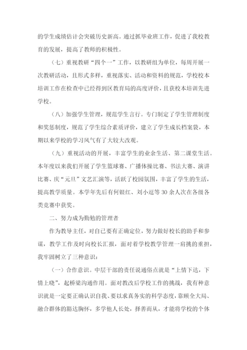 初中教导主任述职报告(通用7篇).docx