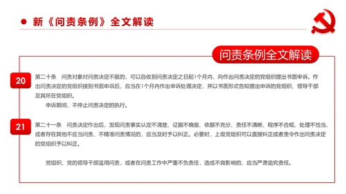 中国共产党问责条例学习解读PPT