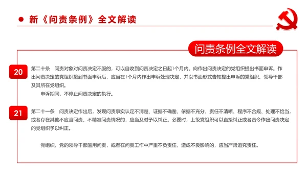 中国共产党问责条例学习解读PPT