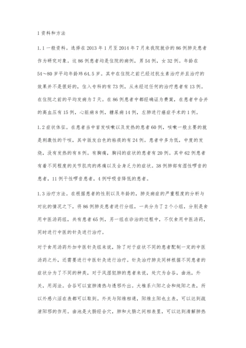 浅析肺炎患者中医治疗的临床体会.docx