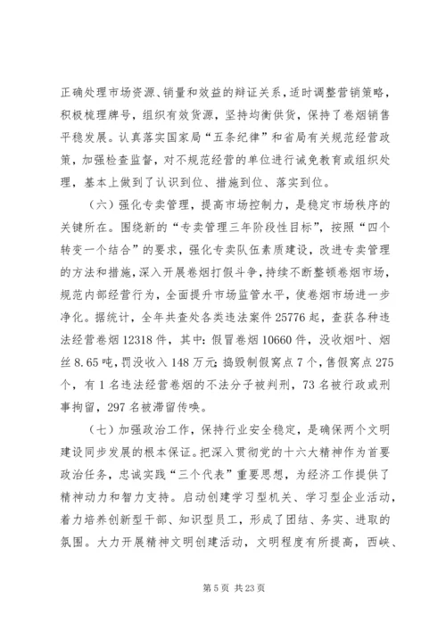 在全市烟草工作会议上的报告 (4).docx