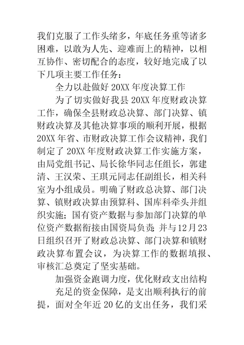 国库科科长述职工作汇报