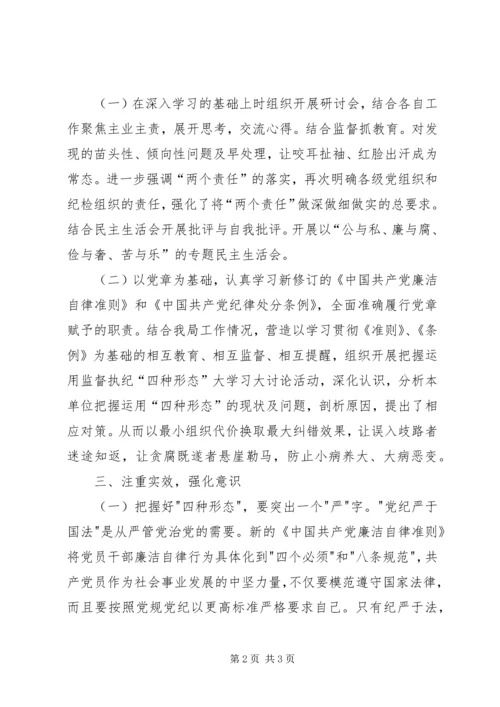 学习“四种形态”研讨活动的情况报告.docx