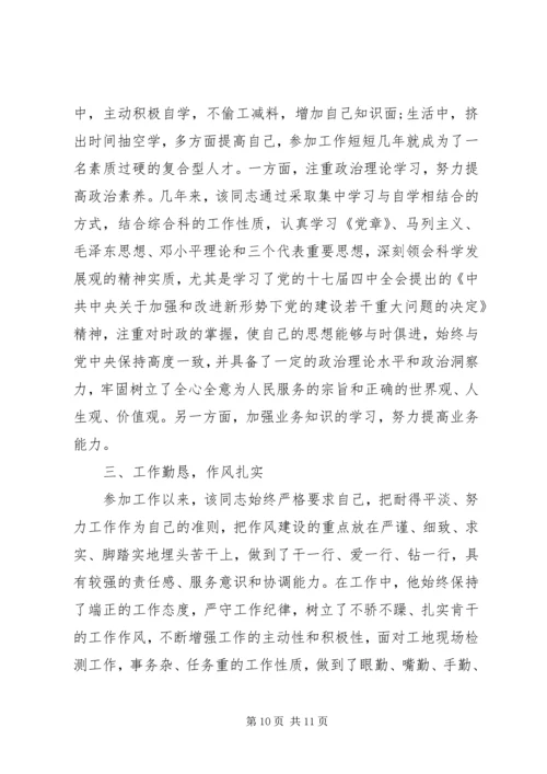 事迹材料：党员先进事迹.docx