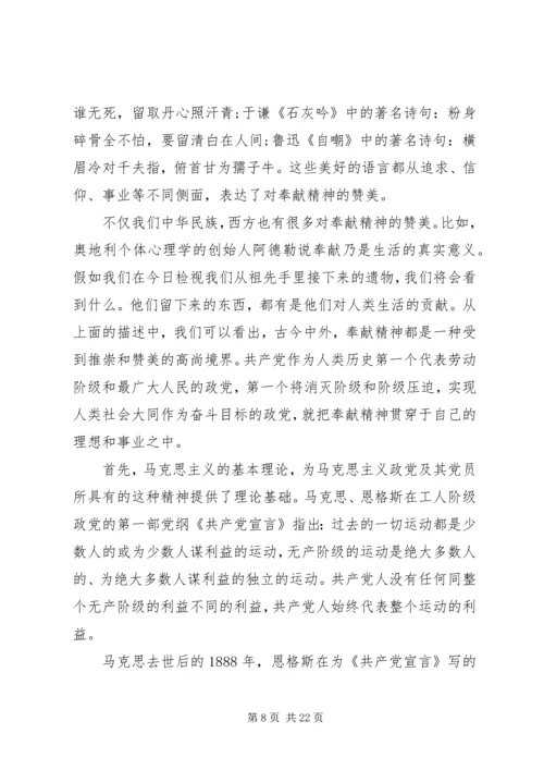 讲奉献有作为党课材料.docx