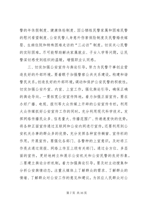 做好思想政治工作是全面加强公安队伍建设重要保证.docx