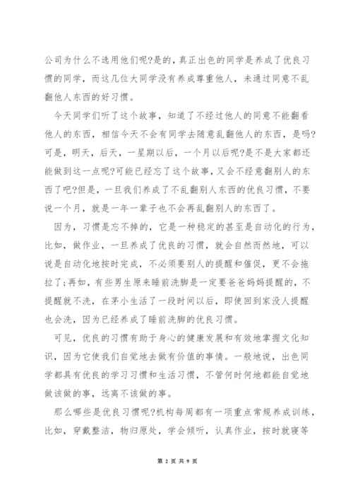 小学生养成好习惯演讲稿.docx