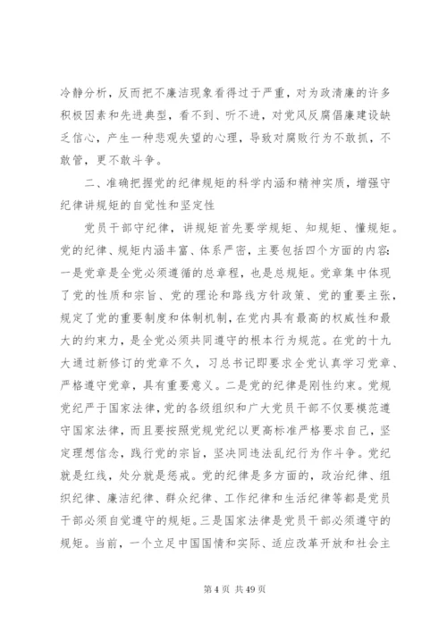 廉政党课精选5篇.docx