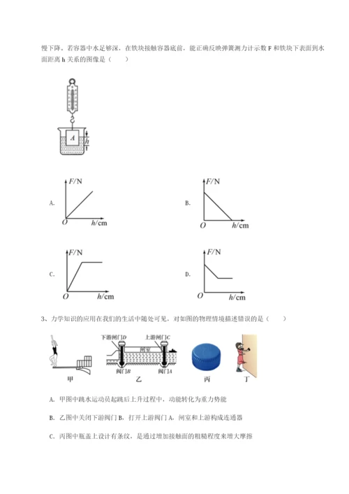 基础强化重庆市北山中学物理八年级下册期末考试难点解析试题（解析版）.docx