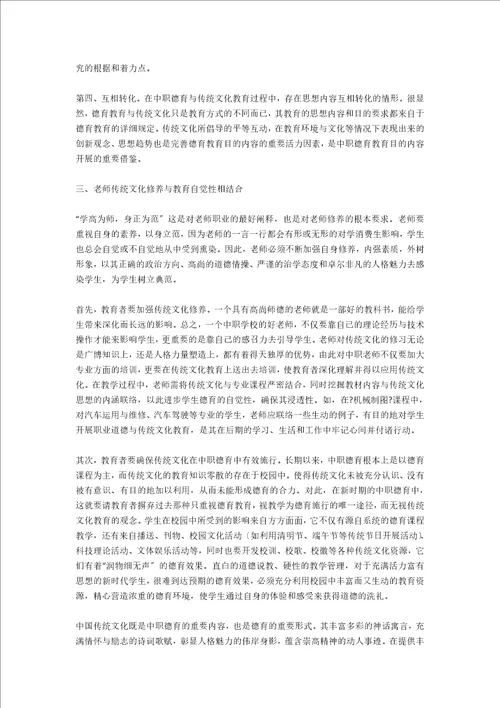 传统文化与中职德育工作有效衔接的思考