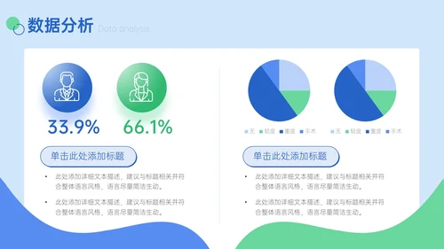 关注眼部健康爱眼日通用PPT模板