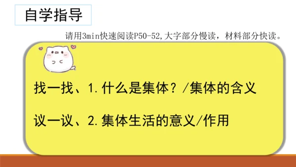 （核心素养目标）7.1集体生活成就我 课件(共25张PPT)