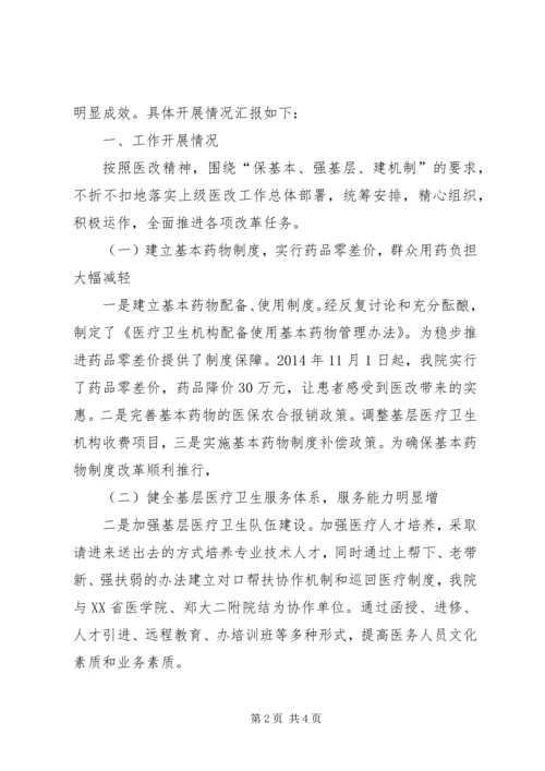 人民医院某年医改工作总结汇报材料.docx