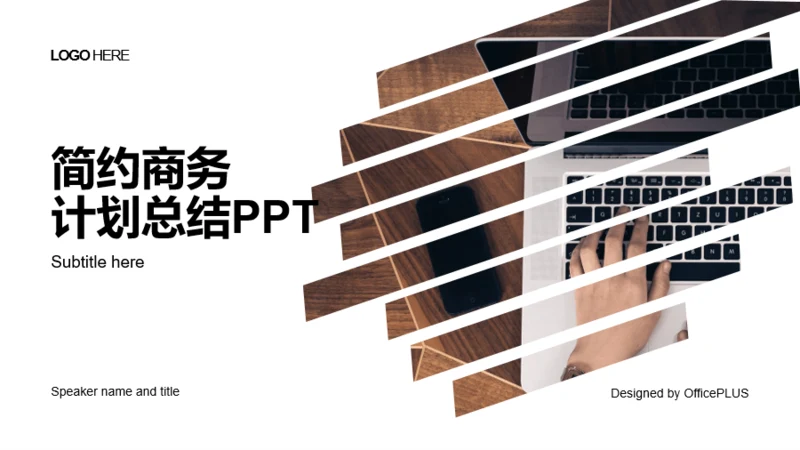 多色商务工作总结商业计划书PPT案例