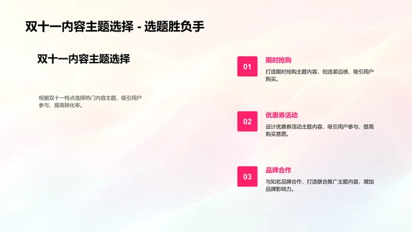 双十一营销策略