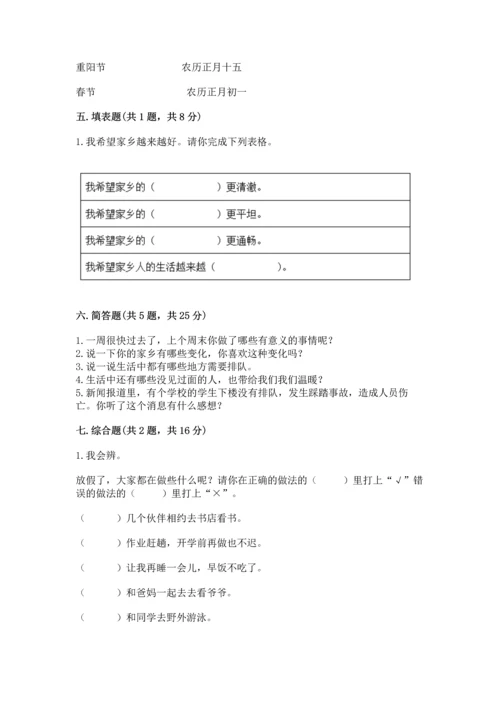 新部编版二年级上册道德与法治期末测试卷及参考答案（典型题）.docx