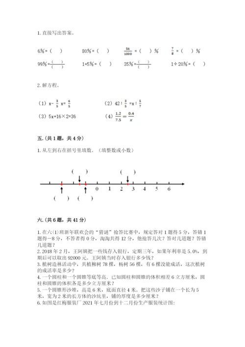 西师大版六年级数学下学期期末测试题【必考】.docx