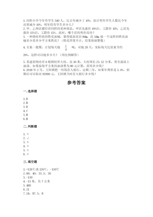 大连市长海县六年级下册数学期末测试卷标准卷.docx