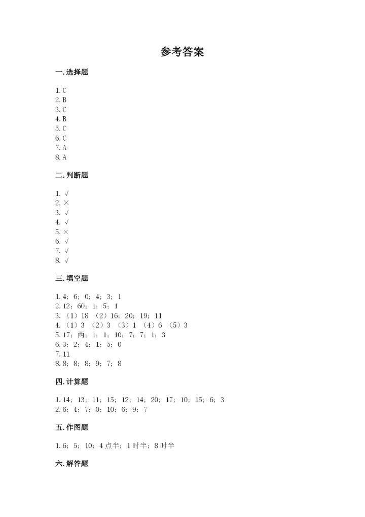一年级上册数学期末测试卷含完整答案（全国通用）.docx
