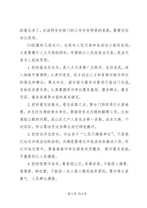 人民满意单位评选活动致辞.docx