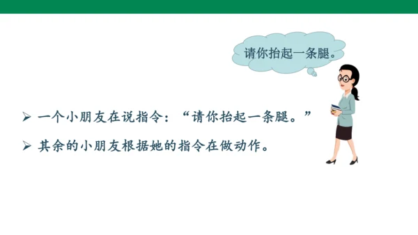 统编版语文第一单元口语交际  我说你做  课件