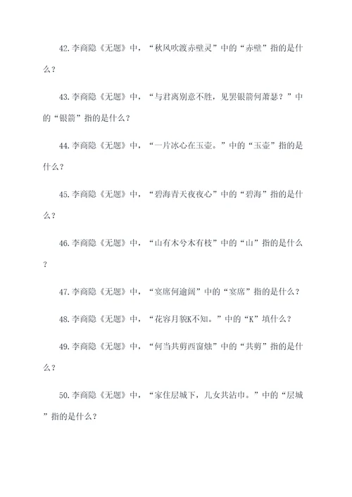 李商隐无题填空题