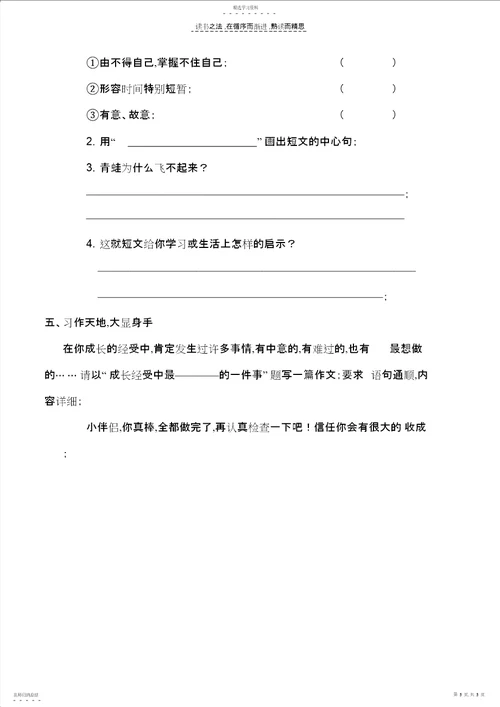 2022年北师大版小学三年级语文上册期末试卷DOC