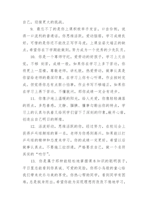 小学三年级学生期末评语_2.docx