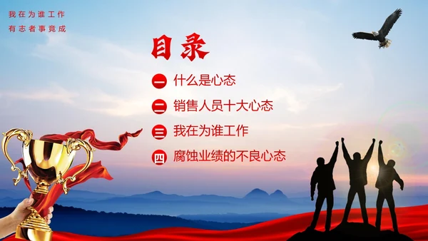 销售心态培训销售人员培训销售培训PPT课件