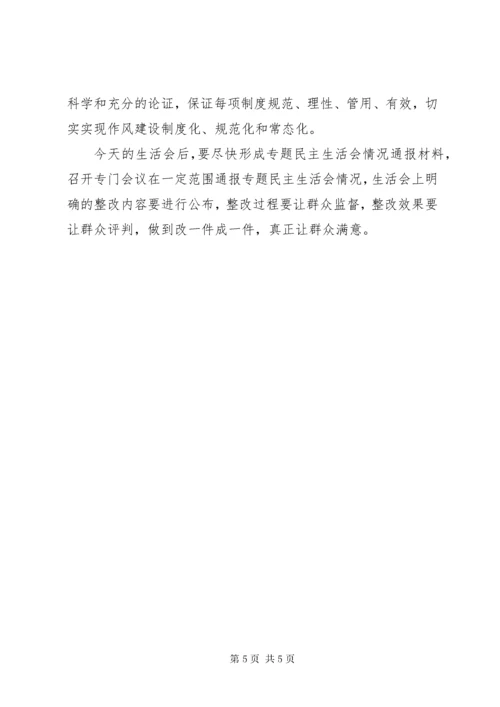 在党委班子民主生活会上领导点评讲话.docx